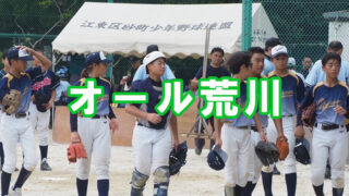 オール荒川　大会に向けた練習予定　※集合時間変更