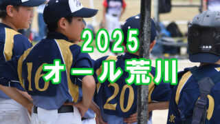 5月18日（日）オール荒川　オール練馬と練習試合
