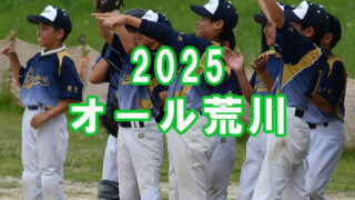 オール荒川　5月25日（日）招集案内