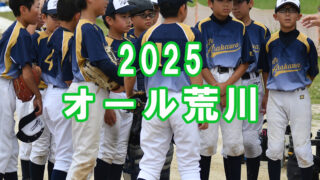 オール荒川　第20回 東京都学童選抜野球大会ﾄｰﾅﾒﾝﾄ表